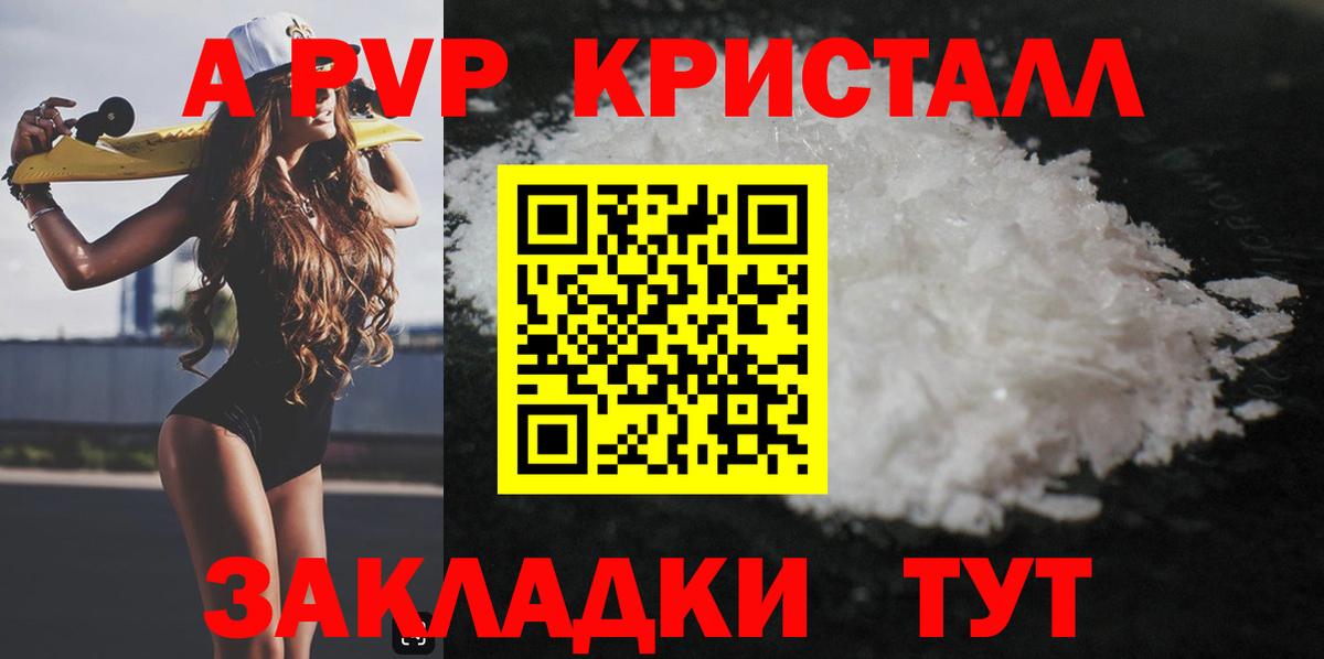 Alpha PVP VHQ  A-PVP  Коломна  A PVP Crystall  Вход с VPN 