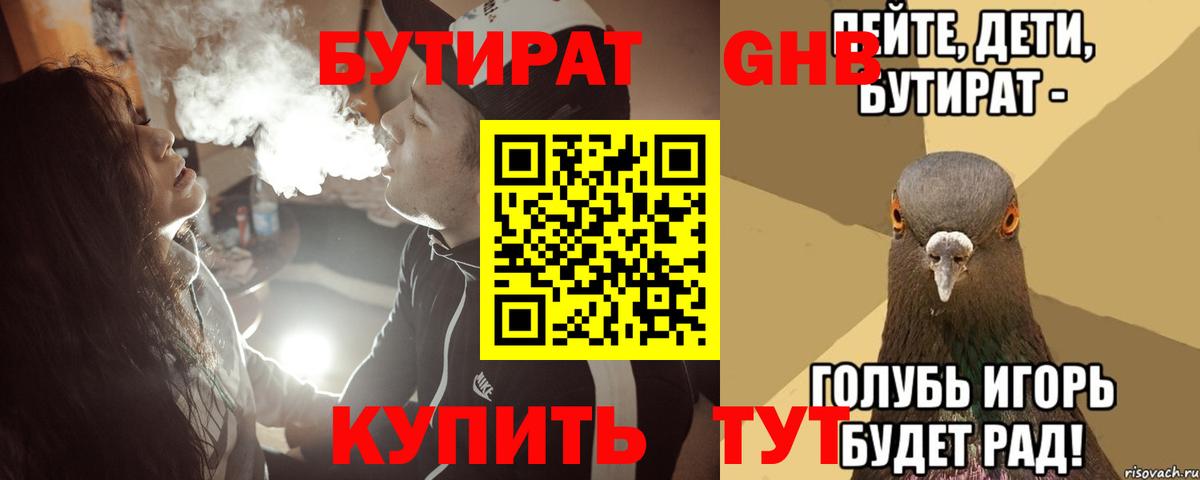 БУТИРАТ  БУТИРАТ буратино  Вход с VPN  Коломна 