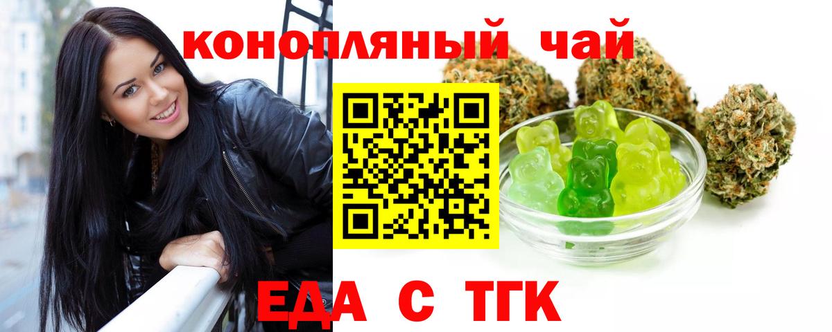 Еда ТГК марихуана Коломна