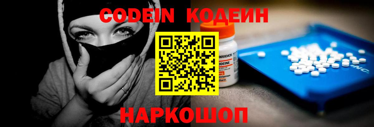 Кодеин Purple Drank Коломна