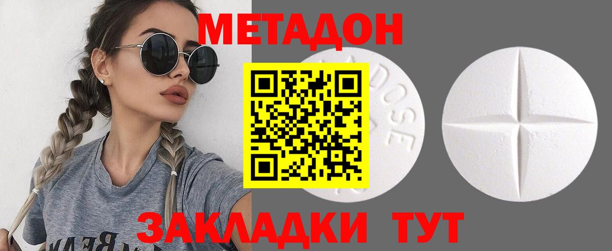 Метадон methadone Коломна
